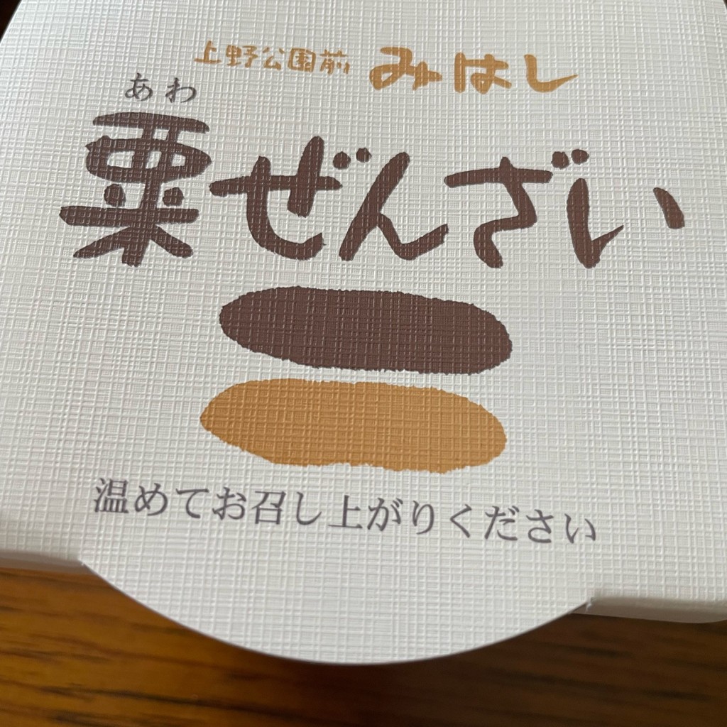 実際訪問したユーザーが直接撮影して投稿した上野和菓子みはし 松坂屋上野店の写真