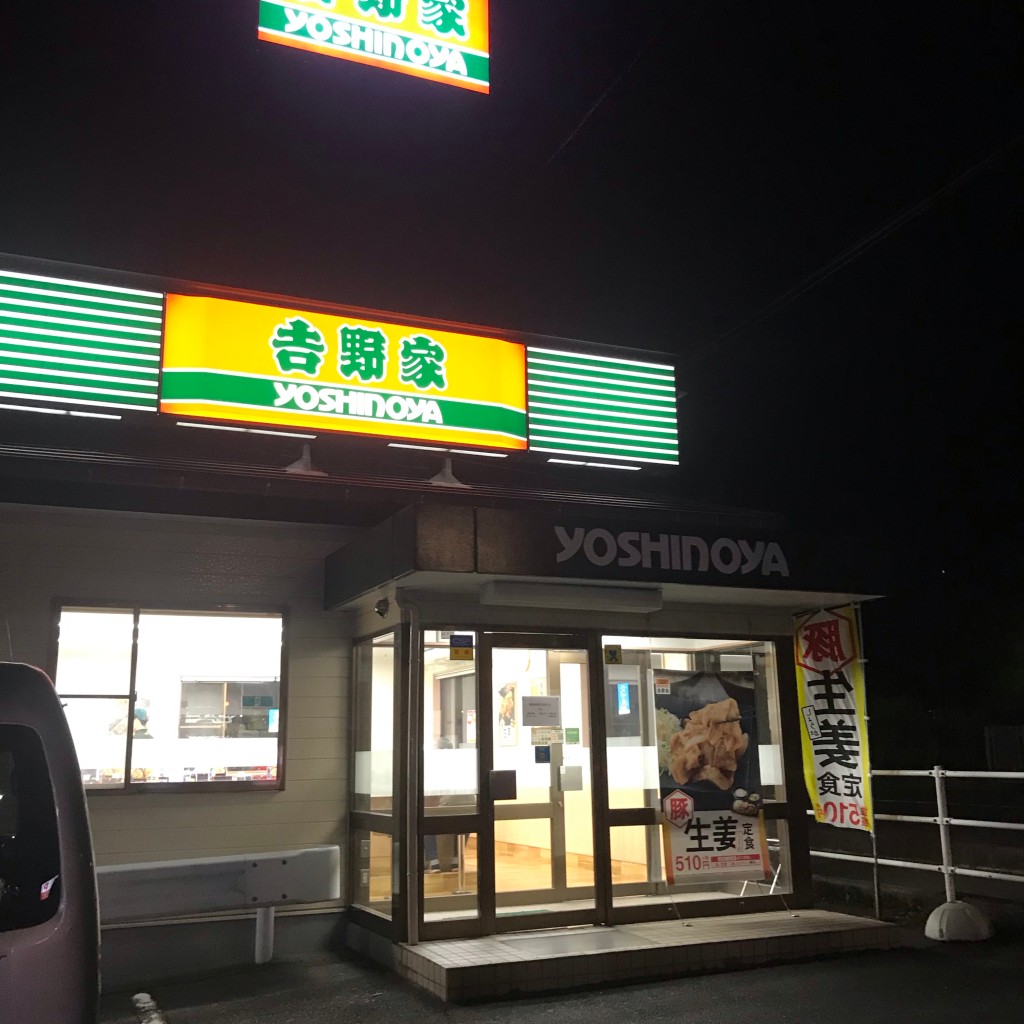 実際訪問したユーザーが直接撮影して投稿した上平町牛丼吉野家 19号線瑞浪店の写真
