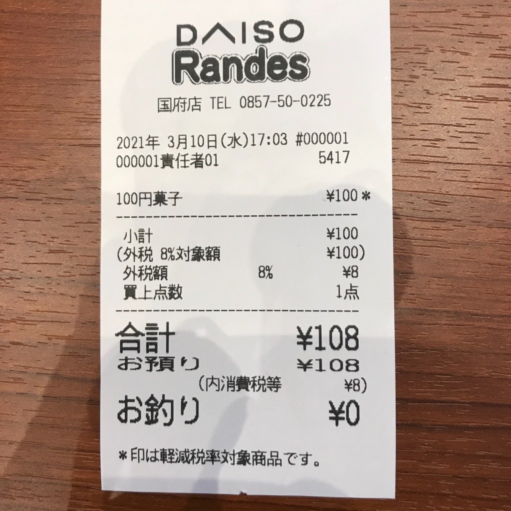 実際訪問したユーザーが直接撮影して投稿した国府町新通り100円ショップDAISO 鳥取国府店の写真