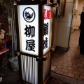 実際訪問したユーザーが直接撮影して投稿した日本橋人形町たい焼き / 今川焼柳屋の写真