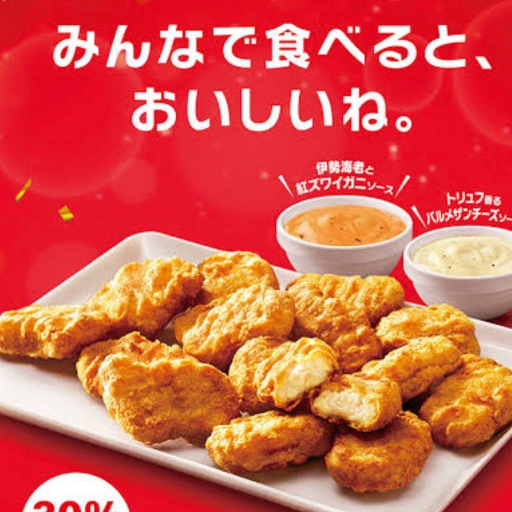 ユーザーが投稿したチキンマックナゲットの写真 - 実際訪問したユーザーが直接撮影して投稿した川内町ファーストフードマクドナルド 徳島川内店の写真