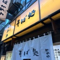 実際訪問したユーザーが直接撮影して投稿した内神田そばかめや 神田西口店の写真