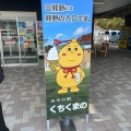 実際訪問したユーザーが直接撮影して投稿した岩崎道の駅道の駅 くちくまのの写真