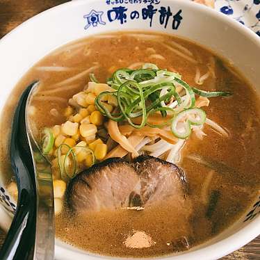 実際訪問したユーザーが直接撮影して投稿した松ヶ枝町ラーメン専門店味の時計台 伊達インター店の写真