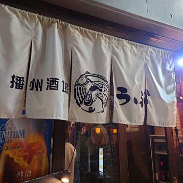 実際訪問したユーザーが直接撮影して投稿した高円寺北居酒屋播州酒場 うぶの写真