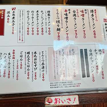 るんとしてますさんが投稿した池田町ラーメン専門店のお店本丸亭 刈谷店/ホンマルテイ カリヤテンの写真