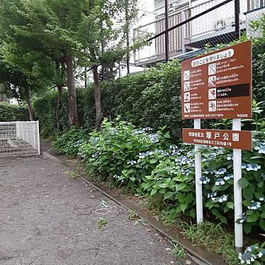 実際訪問したユーザーが直接撮影して投稿した祖師谷公園塚戸公園の写真