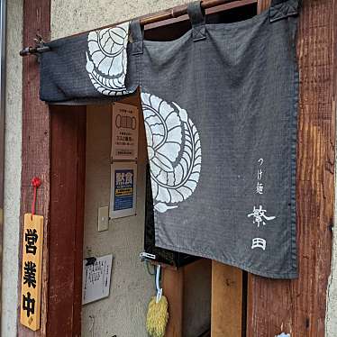 くみちょうさんが投稿した桜口町つけ麺専門店のお店つけ麺 繁田/ツケメン シゲタの写真