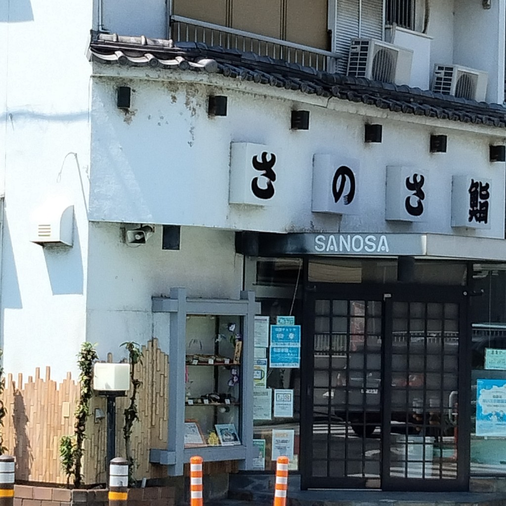 実際訪問したユーザーが直接撮影して投稿した駅前寿司さのさ鮨の写真