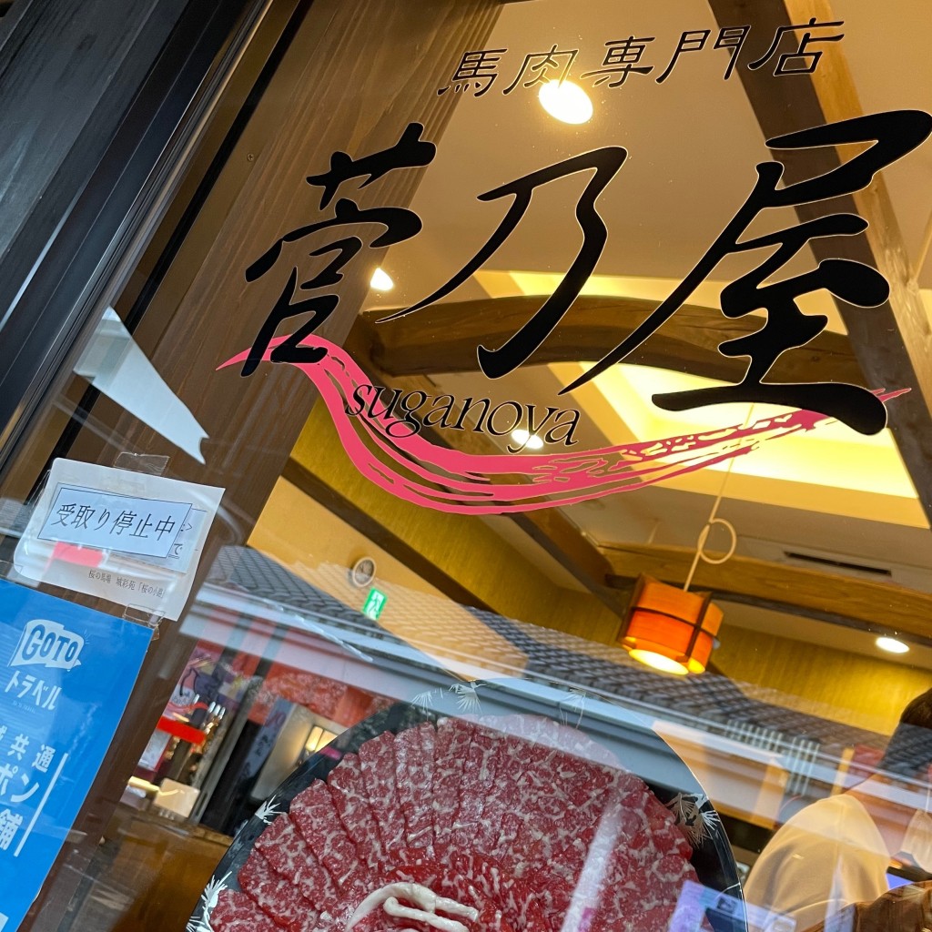実際訪問したユーザーが直接撮影して投稿した二の丸郷土料理菅乃屋 熊本城桜の小路店の写真