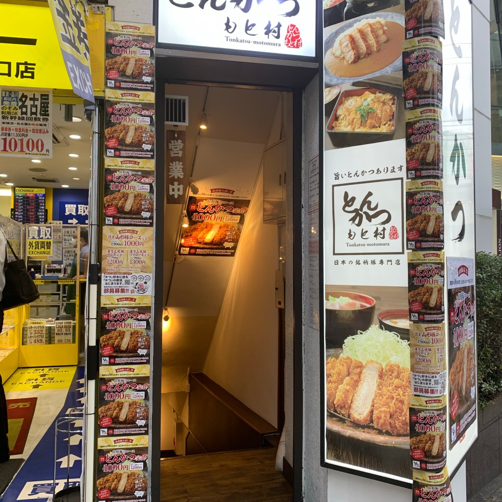 実際訪問したユーザーが直接撮影して投稿した西新宿肉料理牛かつもと村 西新宿店の写真