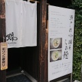 実際訪問したユーザーが直接撮影して投稿した一番町ラーメン / つけ麺錦 iwamoto MATSUYAMA Ramen-Barの写真