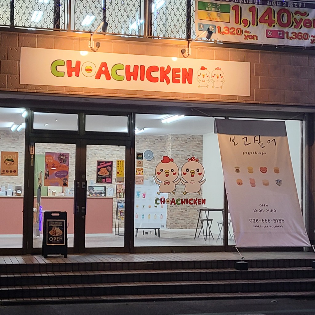 実際訪問したユーザーが直接撮影して投稿した中戸祭フライドチキンCHOACHICKEN 宇都宮店の写真