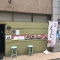 実際訪問したユーザーが直接撮影して投稿した榴岡ラーメン / つけ麺仙臺 くろくの写真