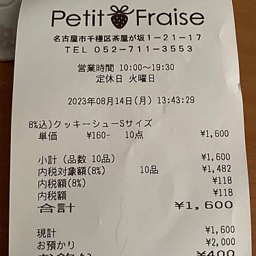 プチフレーズ 茶屋が坂本店のundefinedに実際訪問訪問したユーザーunknownさんが新しく投稿した新着口コミの写真