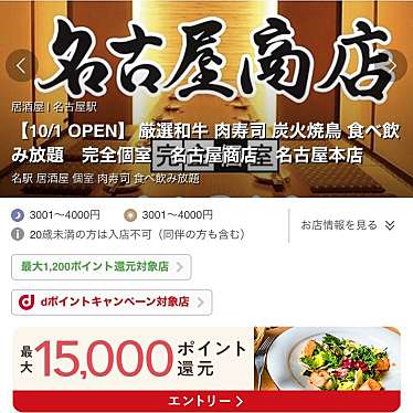 炭火焼き鳥・肉寿司食べ飲み放題 完全個室 名古屋商店のundefinedに実際訪問訪問したユーザーunknownさんが新しく投稿した新着口コミの写真