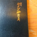 実際訪問したユーザーが直接撮影して投稿した上平塚喫茶店コメダ珈琲店 上平塚店の写真