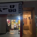 実際訪問したユーザーが直接撮影して投稿した鷹殿町ラーメン専門店天下一品 瓢箪山店の写真