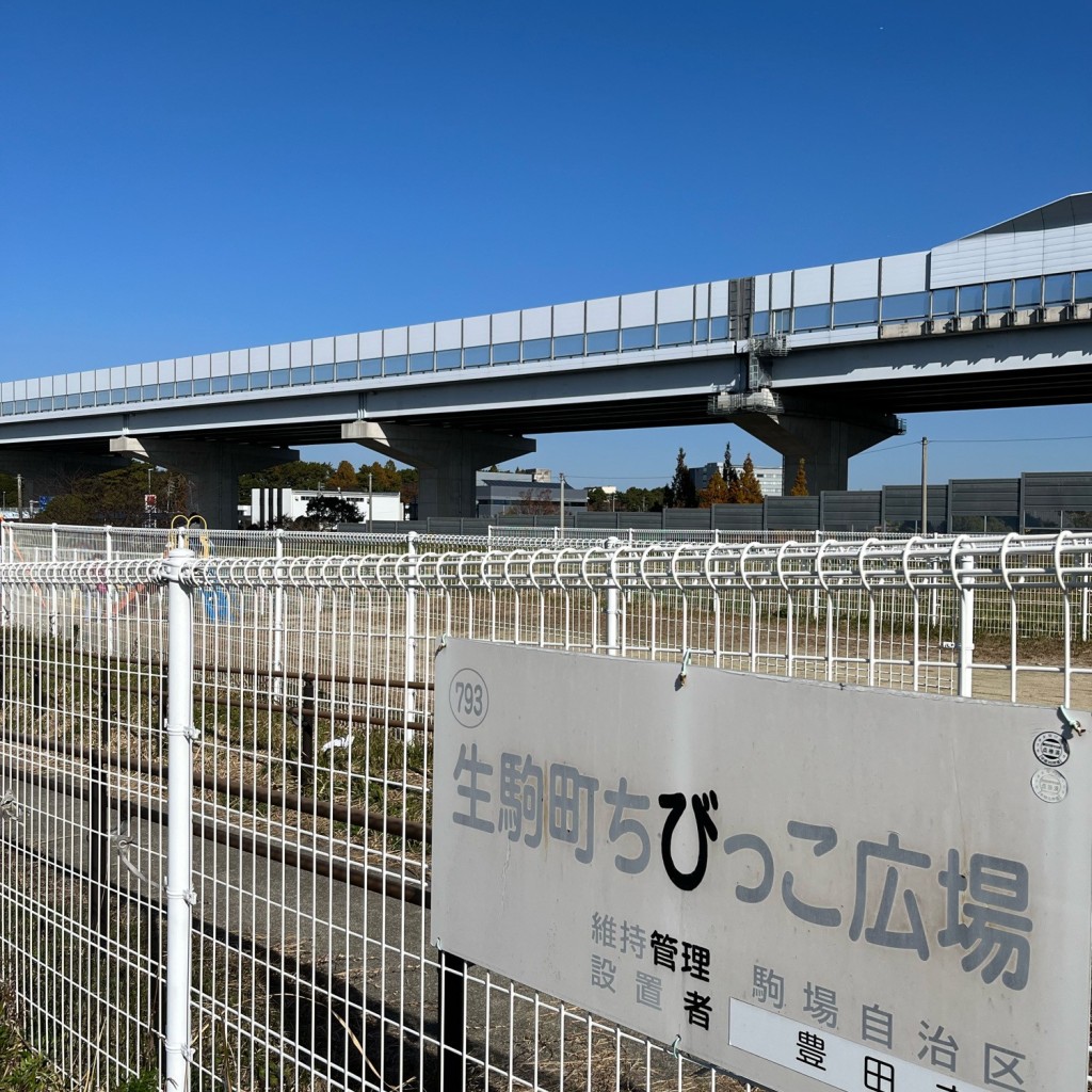 実際訪問したユーザーが直接撮影して投稿した生駒町公園生駒町ちびっこ広場の写真