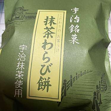 実際訪問したユーザーが直接撮影して投稿した宇治和菓子宇治川餅 本店の写真