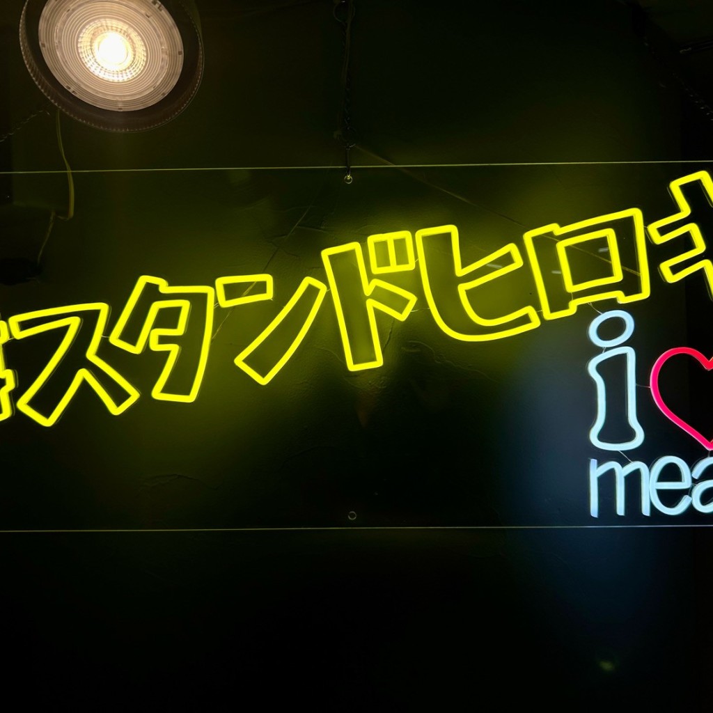 実際訪問したユーザーが直接撮影して投稿した宇田川町焼肉スタンドヒロキ アイラブミートの写真