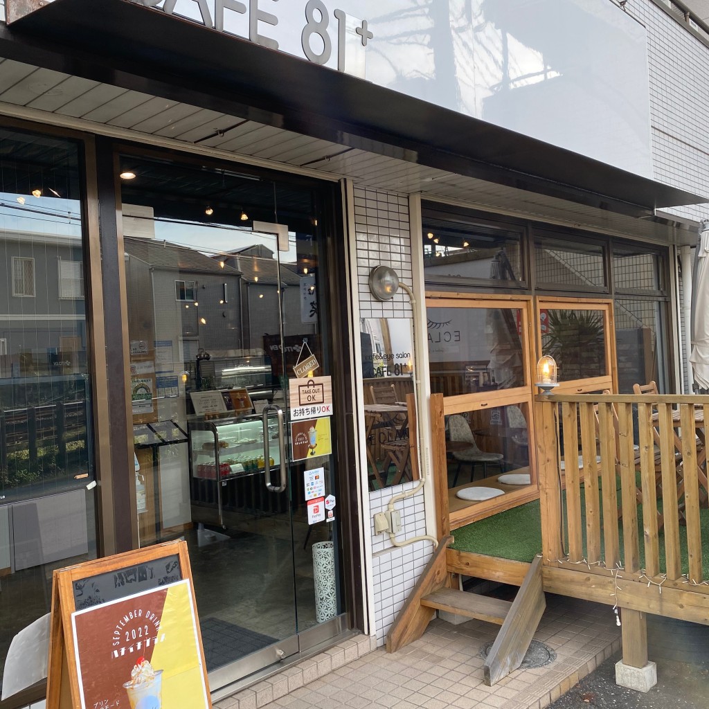 実際訪問したユーザーが直接撮影して投稿した花小金井カフェcafe81+の写真