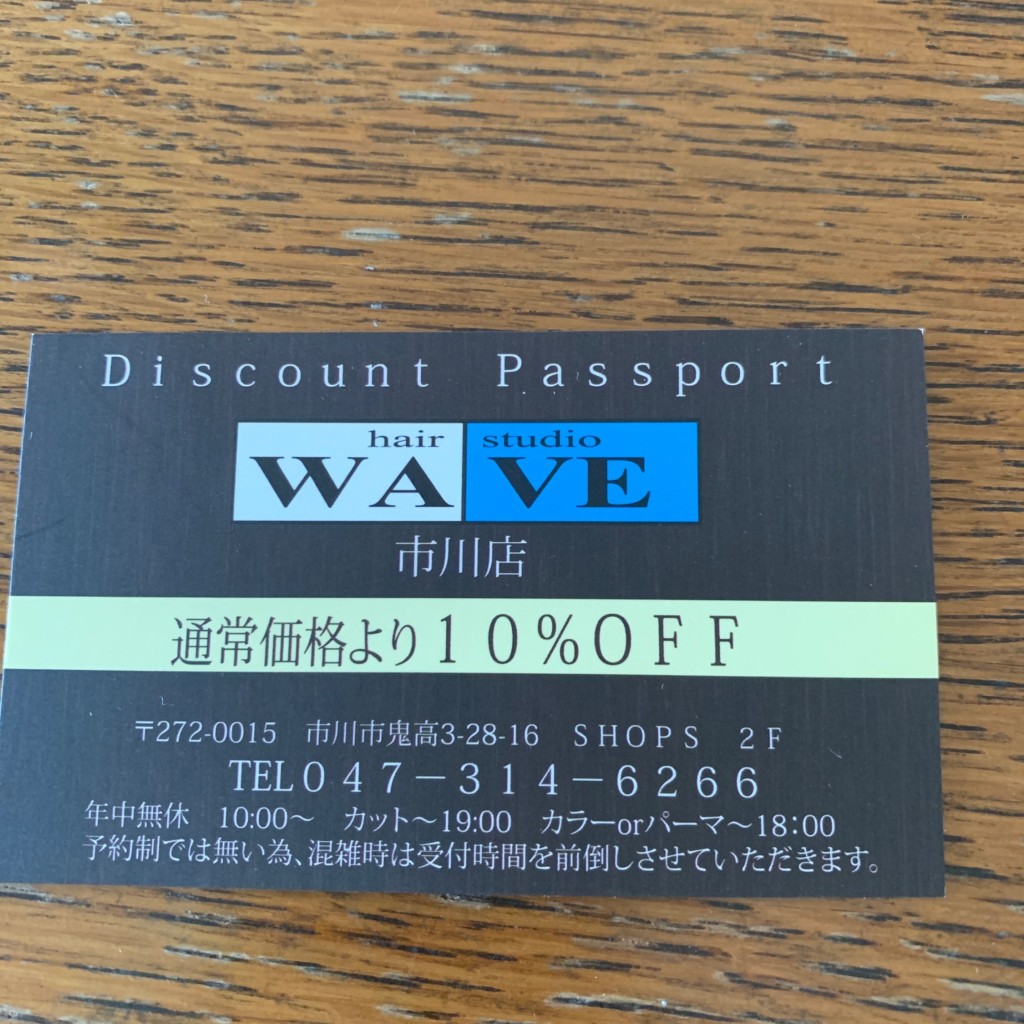 実際訪問したユーザーが直接撮影して投稿した鬼高美容院 / メイク美容室WAVE 市川店の写真