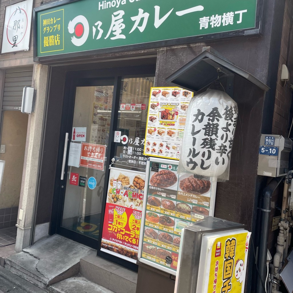 実際訪問したユーザーが直接撮影して投稿した南品川カレー日乃屋カレー 青物横丁店の写真