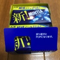 実際訪問したユーザーが直接撮影して投稿した入船菓子 / 駄菓子王様のお菓子ランド 新浦安店の写真