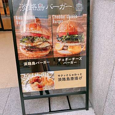 実際訪問したユーザーが直接撮影して投稿した日本橋ハンバーガー淡路島バーガー コミュニティー フードホール 大阪・日本橋店の写真