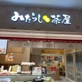 実際訪問したユーザーが直接撮影して投稿した悲田院町和菓子みたらし小餅茶屋の写真