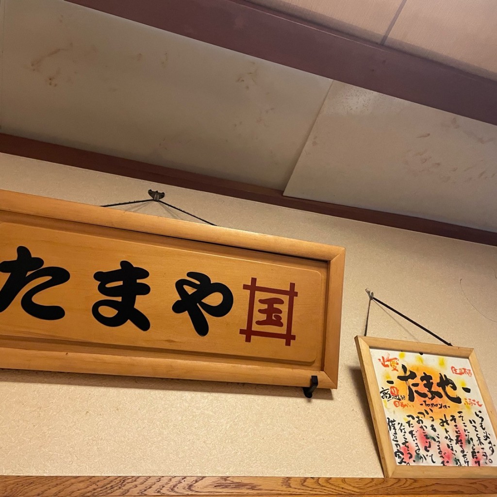 実際訪問したユーザーが直接撮影して投稿した墨名ラーメン / つけ麺たまやの写真