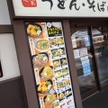 実際訪問したユーザーが直接撮影して投稿した東野田町うどん麺家 京橋外回り店の写真
