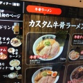 実際訪問したユーザーが直接撮影して投稿した相生町ラーメン / つけ麺黒毛牛骨ラーメン 牛次郎の写真