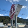 実際訪問したユーザーが直接撮影して投稿した宇和町坂戸ラーメン / つけ麺豚太郎宇和の写真