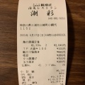 実際訪問したユーザーが直接撮影して投稿した三崎町小網代定食屋レストラン潮彩の写真