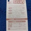 実際訪問したユーザーが直接撮影して投稿した富州原町うどん丸亀製麺 イオンモール四日市北店の写真