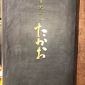 実際訪問したユーザーが直接撮影して投稿した則武新町天ぷら博多天ぷら たかお 名古屋則武新町店の写真