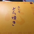 実際訪問したユーザーが直接撮影して投稿した手野町和菓子志ち乃 土浦本店の写真