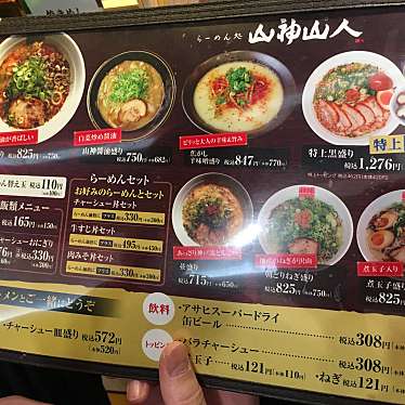山神山人 麺ロード店のundefinedに実際訪問訪問したユーザーunknownさんが新しく投稿した新着口コミの写真