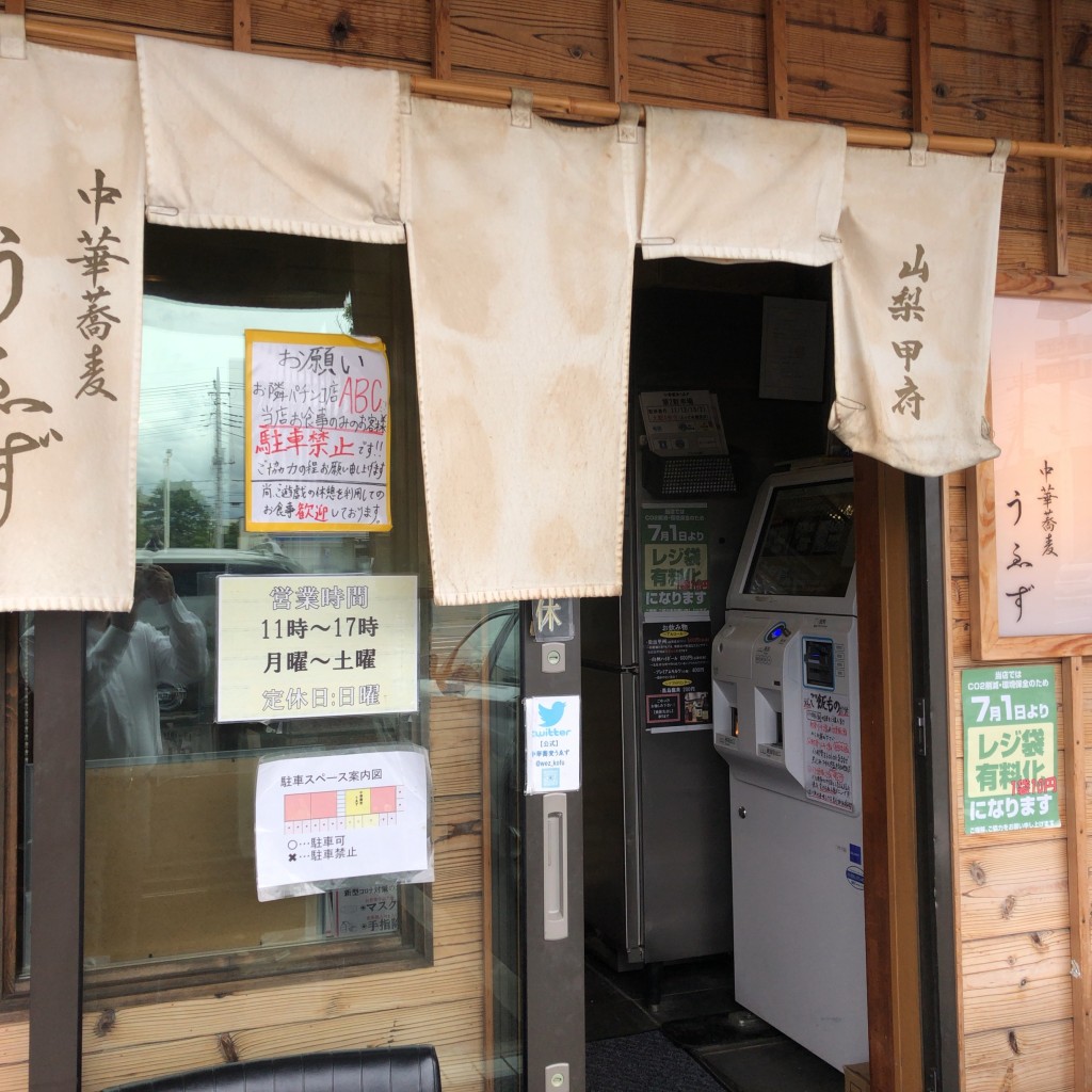 実際訪問したユーザーが直接撮影して投稿した清水新居ラーメン / つけ麺中華蕎麦うえずの写真