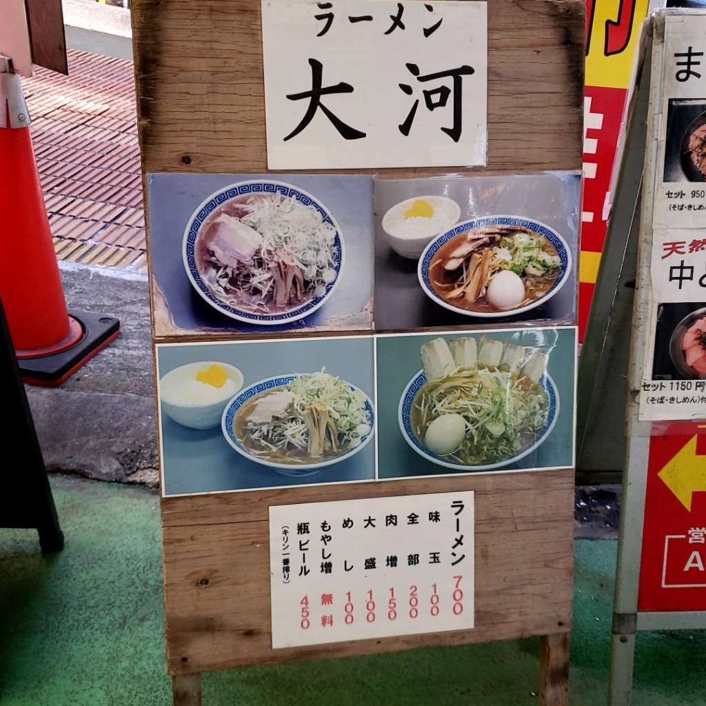 実際訪問したユーザーが直接撮影して投稿した名駅ラーメン / つけ麺ラーメン大河の写真