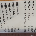 実際訪問したユーザーが直接撮影して投稿した西習志野ラーメン専門店大勝軒 北習志野店の写真