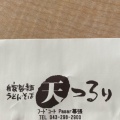 実際訪問したユーザーが直接撮影して投稿した幕張町うどん天つるり pasar幕張(下り線)店の写真