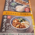 実際訪問したユーザーが直接撮影して投稿した曽屋牛丼吉野家 246号線秦野店の写真