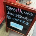 実際訪問したユーザーが直接撮影して投稿した御殿山すき焼きすきやき 肉いせやの写真