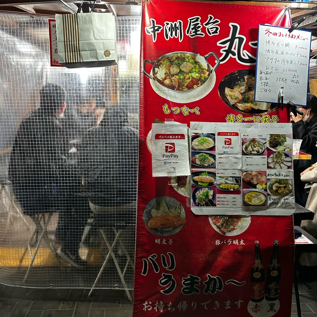 実際訪問したユーザーが直接撮影して投稿した中洲ラーメン / つけ麺屋台 丸十の写真