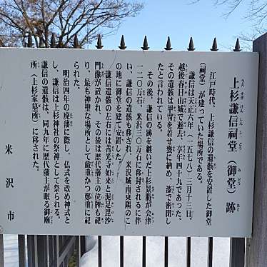 実際訪問したユーザーが直接撮影して投稿した丸の内歴史 / 遺跡上杉謙信 祠堂跡の写真