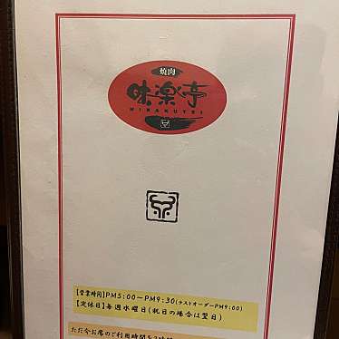 実際訪問したユーザーが直接撮影して投稿した西御所町肉料理味楽亭の写真