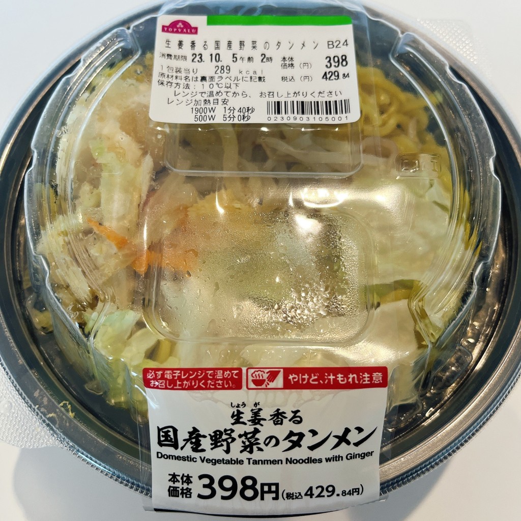 ユーザーが投稿した生姜香る国産野菜タンメンの写真 - 実際訪問したユーザーが直接撮影して投稿した大手町カフェシスカ(cisca) 大手町プレイス店の写真